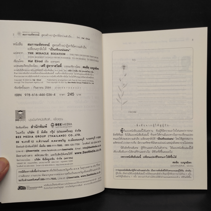 สมการมหัศจรรย์ The Miracle Equation - Hal Elrod