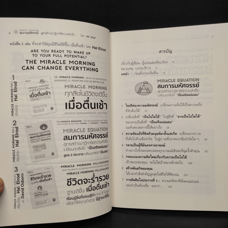 สมการมหัศจรรย์ The Miracle Equation - Hal Elrod