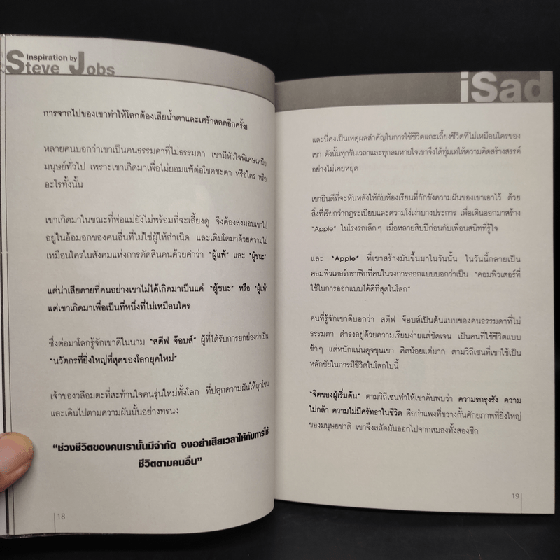 ชุดแรงบันดาลใจ ที่มหาวิทยาลัยไม่มีสอน สตีฟ จ๊อบส์ Inspiration by Steve Jobs