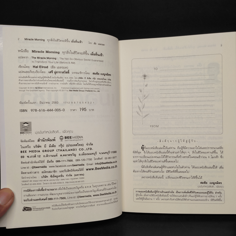 Miracle Morning ทุกสิ่งในชีวิตจะดีขึ้น เมื่อตื่นเช้า- Hal Elrod (ฮัล เอลรอด)