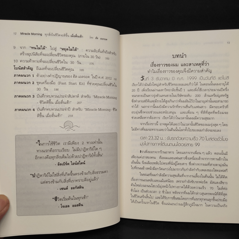 Miracle Morning ทุกสิ่งในชีวิตจะดีขึ้น เมื่อตื่นเช้า- Hal Elrod (ฮัล เอลรอด)