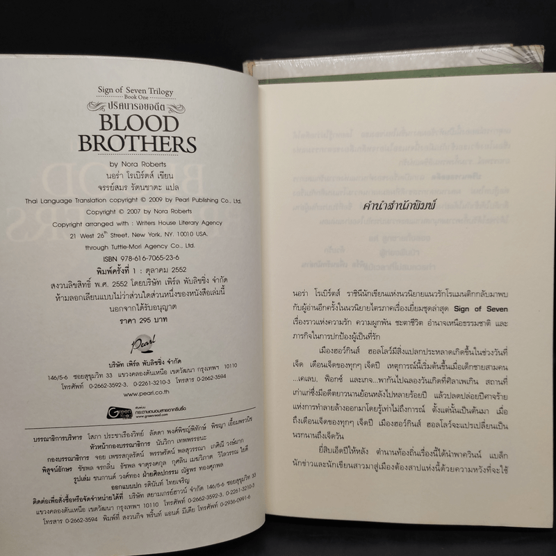 ชุด Sign of Seven Trilogy ปริศนารอยอดีต ลิขิตรักรอยอดีต เสน่หารอยอดีต - Sign of Seven Trilogy นอร่า โรเบิร์ตส์, จรรย์สมร เพิร์ล