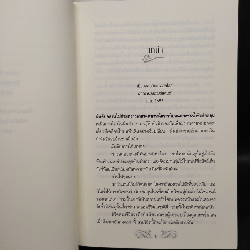 ชุด Sign of Seven Trilogy ปริศนารอยอดีต ลิขิตรักรอยอดีต เสน่หารอยอดีต - Sign of Seven Trilogy นอร่า โรเบิร์ตส์, จรรย์สมร เพิร์ล