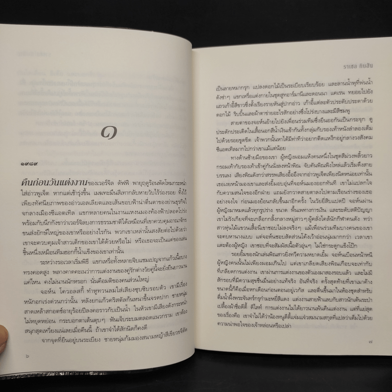 สุดห้ามใจรัก - ราเชล กิบสัน