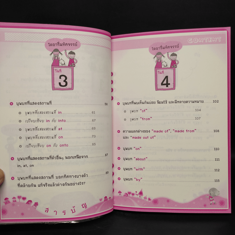 ไดอารี่มหัศจรรย์ 7 วันฉันเก่ง Prepositions & Conjunctions