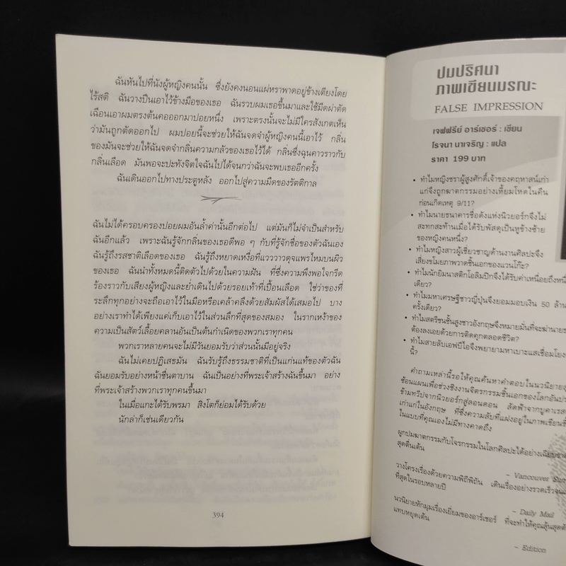 แกะรอยหมออำมหิต - Tess Gerritsen