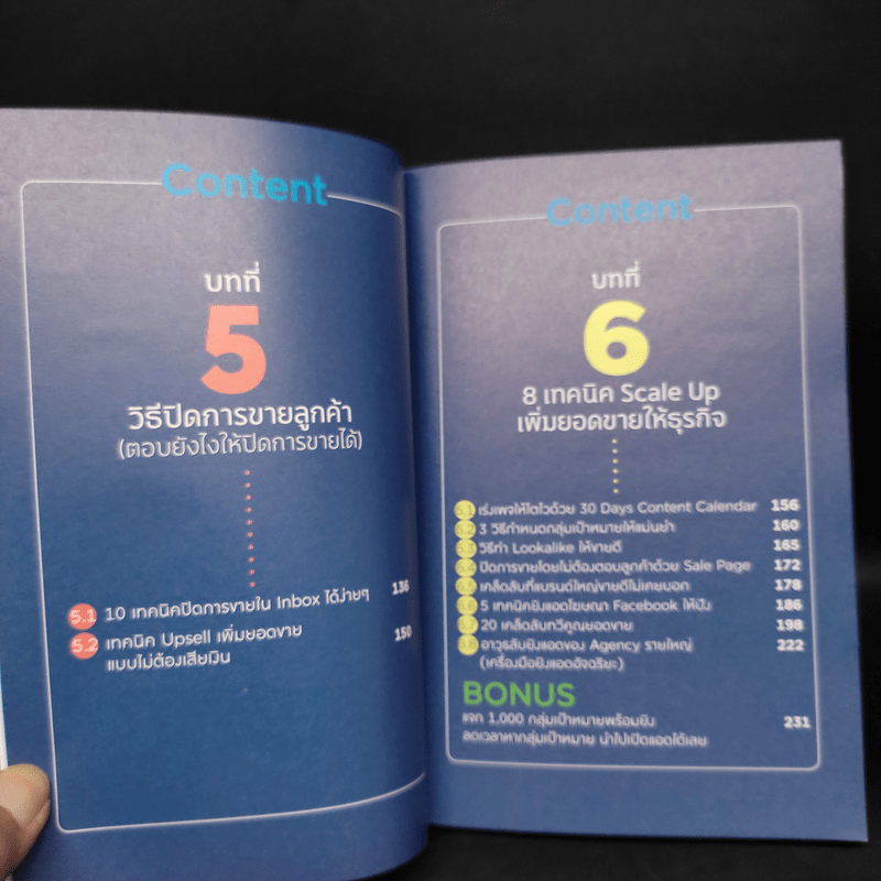 6 Steps ขายดีจนแพ็กไม่ทันด้วย Facebook - ธันย์ธรณ์ บุญจิรกิตติ์ (วินเนอร์)