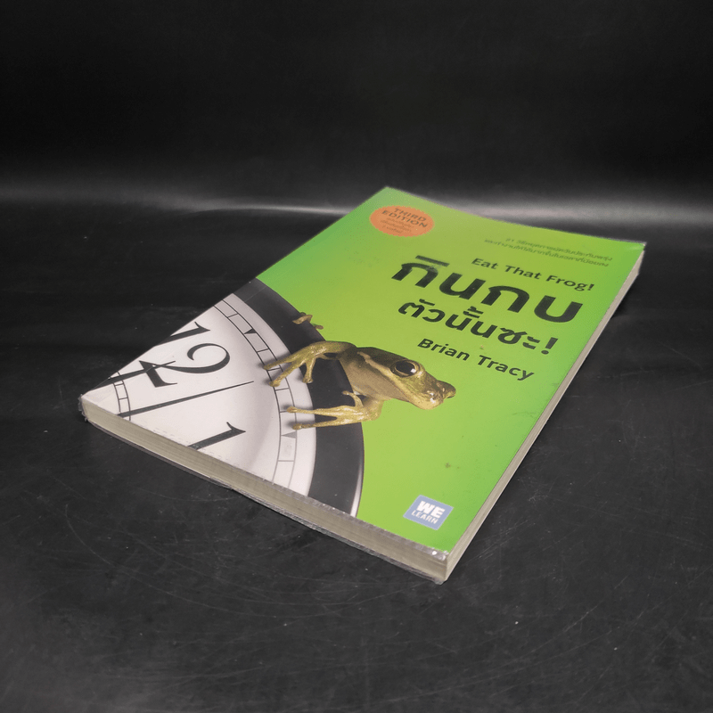 กินกบตัวนั้นซะ Eat That Frog! - Brian Tracy