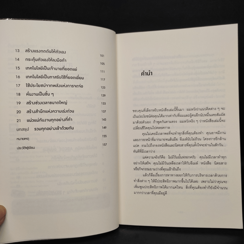 กินกบตัวนั้นซะ Eat That Frog! - Brian Tracy