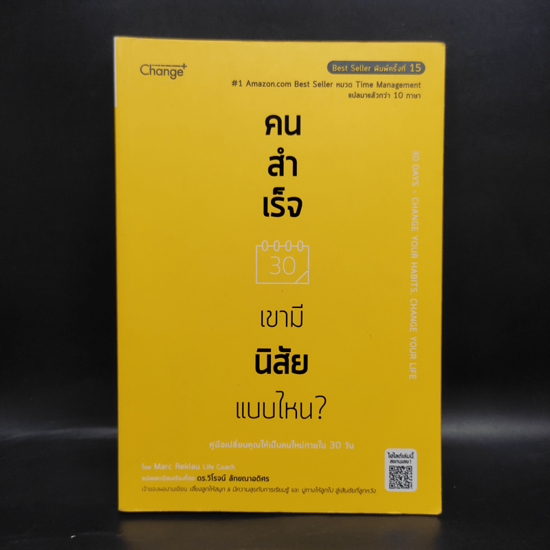 คนสำเร็จ เขามีนิสัยแบบไหน? - Marc Reklau (มาร์ค เรดคลาว)