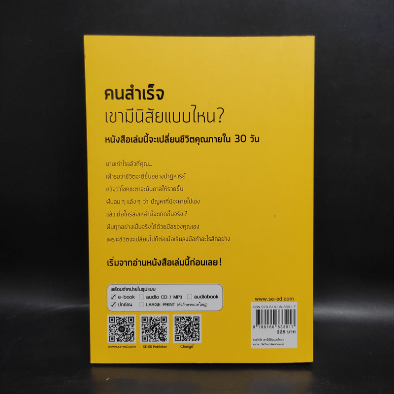 คนสำเร็จ เขามีนิสัยแบบไหน? - Marc Reklau (มาร์ค เรดคลาว)