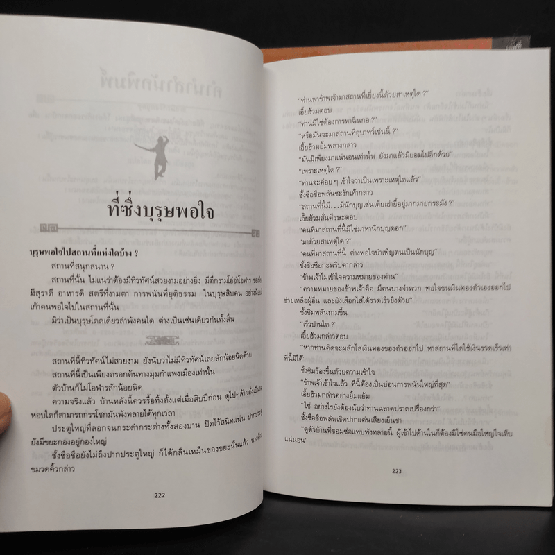 ผู้ยิ่งใหญ่ 2 เล่มจบ - โก้วเล้ง, ว.ณ เมืองลุง