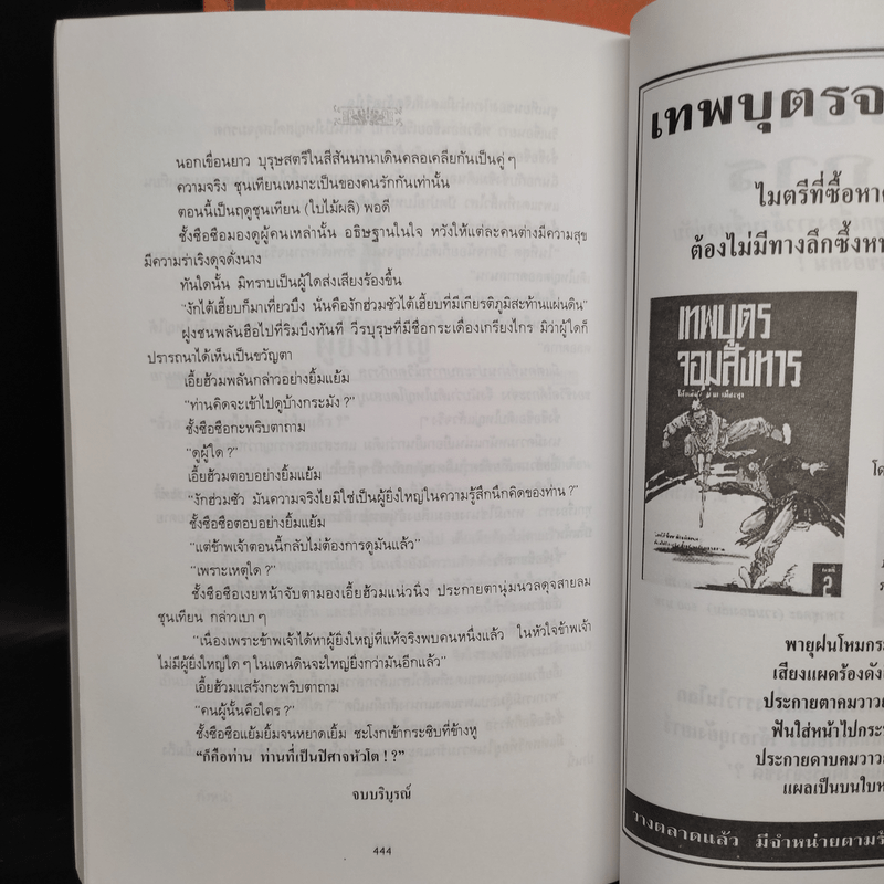 ผู้ยิ่งใหญ่ 2 เล่มจบ - โก้วเล้ง, ว.ณ เมืองลุง