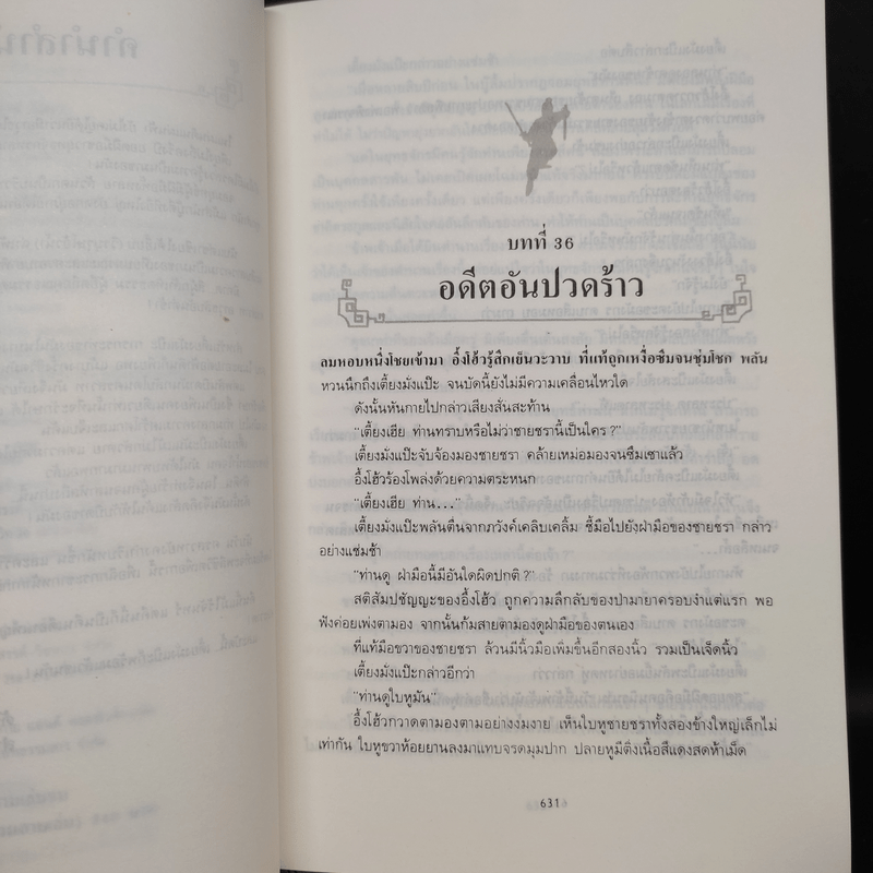 ศึกศรสวาท 3 เล่มจบ - โก้วเล้ง, น.นพรัตน์