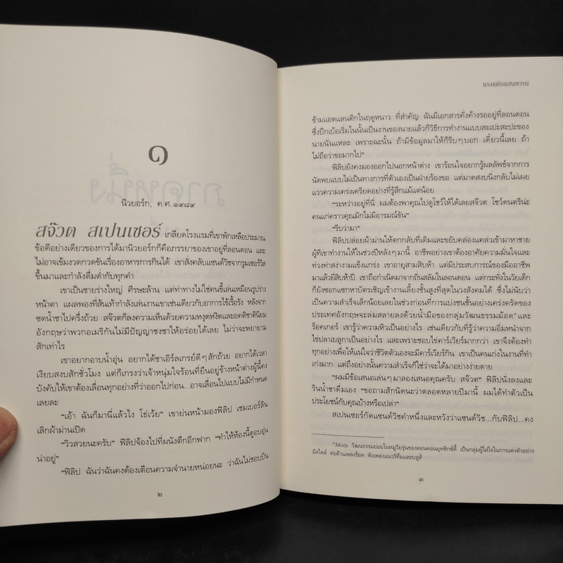 แรงแค้นแสนหวาน - นอร่า โรเบิร์ตส์ (Nora Roberts)