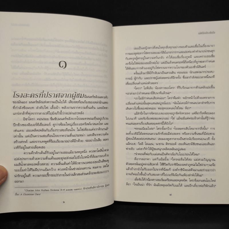 เล่ห์รักประดับใจ Hidden Riches - นอร่า โรเบิร์ตส์ (Nora Roberts)