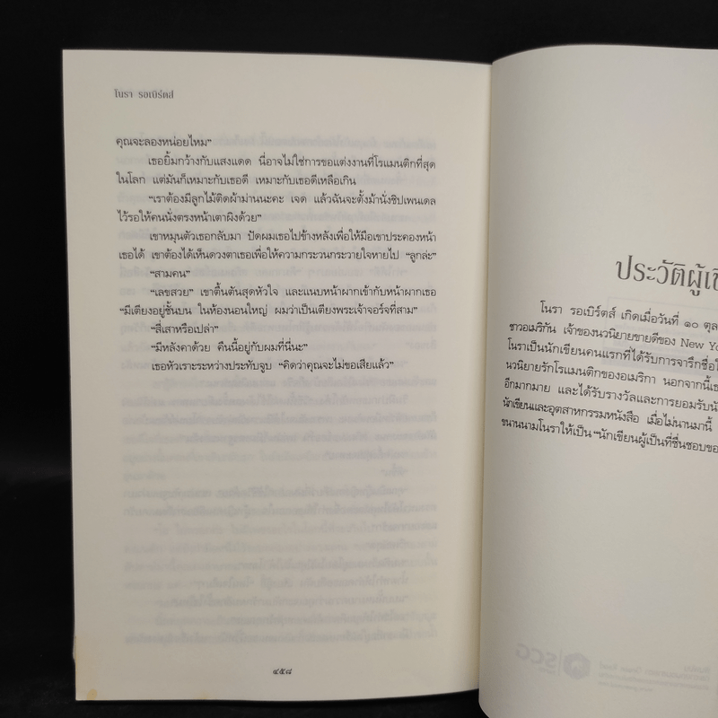 เล่ห์รักประดับใจ Hidden Riches - นอร่า โรเบิร์ตส์ (Nora Roberts)