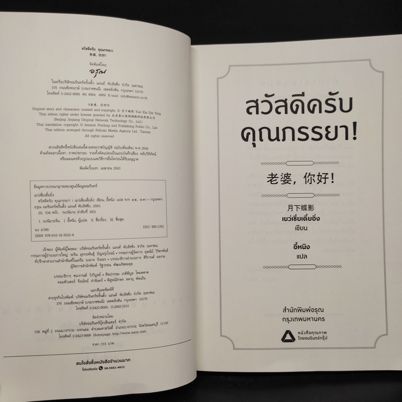 สวัสดีครับ คุณภรรยา! - เย่ว์เซี่ยเตี๋ยอิ่ง (Yue Xia Die Ying)