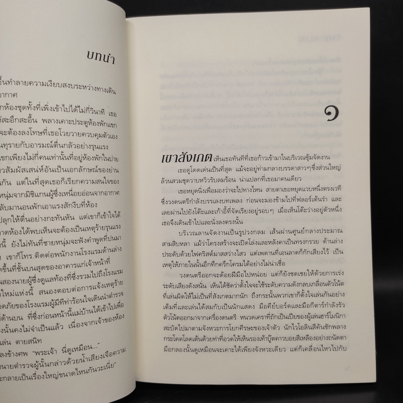 The Alibi เล่ห์รักลวงใจ - ซานดร้า บราวน์