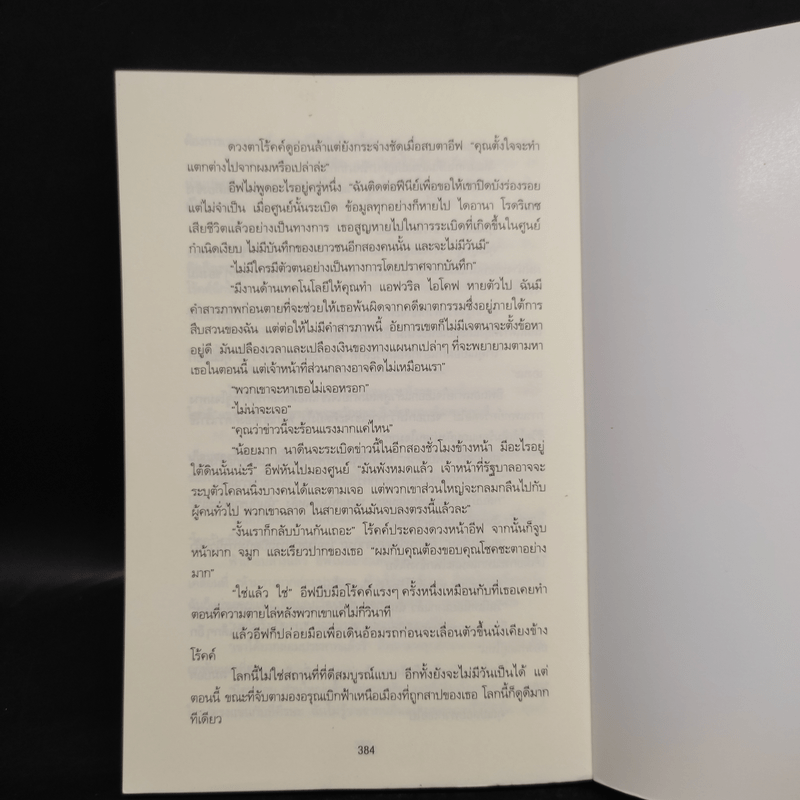 ต้นแบบสังหาร - J.D.Robb (นอรา โรเบิตส์)