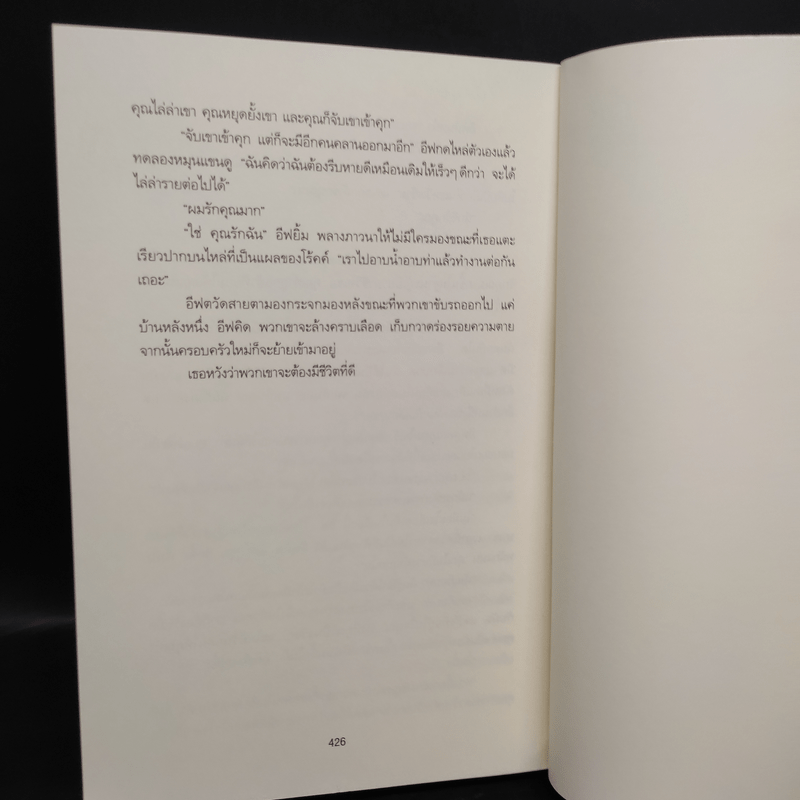 รอดสังหาร - J.D.Robb (นอรา โรเบิตส์)