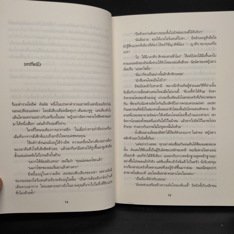 เล่ห์สังหาร - J.D.Robb (นอรา โรเบิตส์)