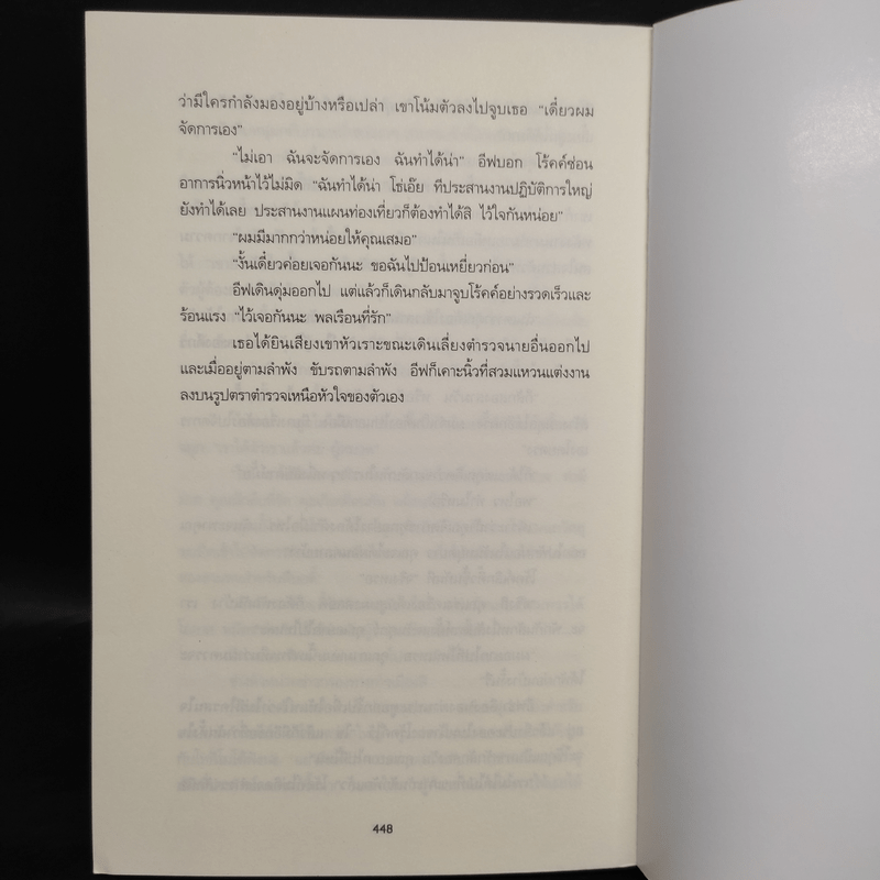 เล่ห์สังหาร - J.D.Robb (นอรา โรเบิตส์)