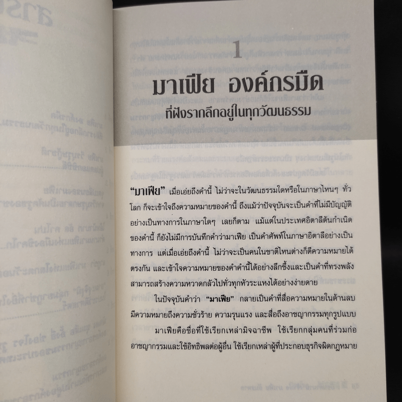 ย้อนตำนาน เจ้าพ่อ มาเฟีย อันธพาล - ปิยะโชค