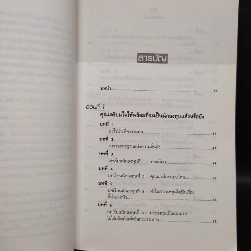 พ่อรวยสอนลงทุน : Rich Dad's Guide to Investing - Robert T. Kiyosaki (โรเบิร์ต คิโยซากิ)