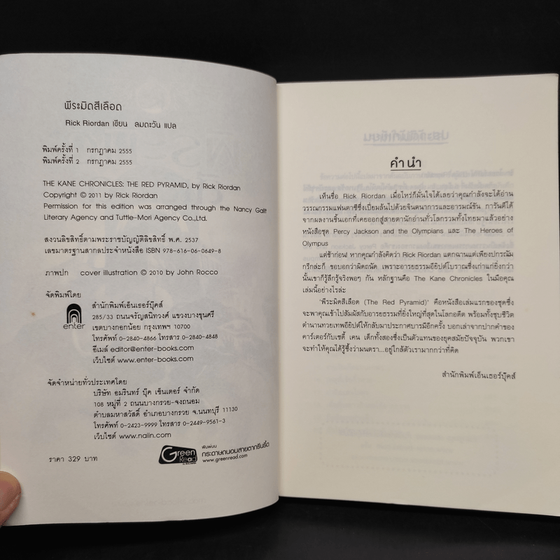 พีระมิดสีเลือด - Rick Riordan