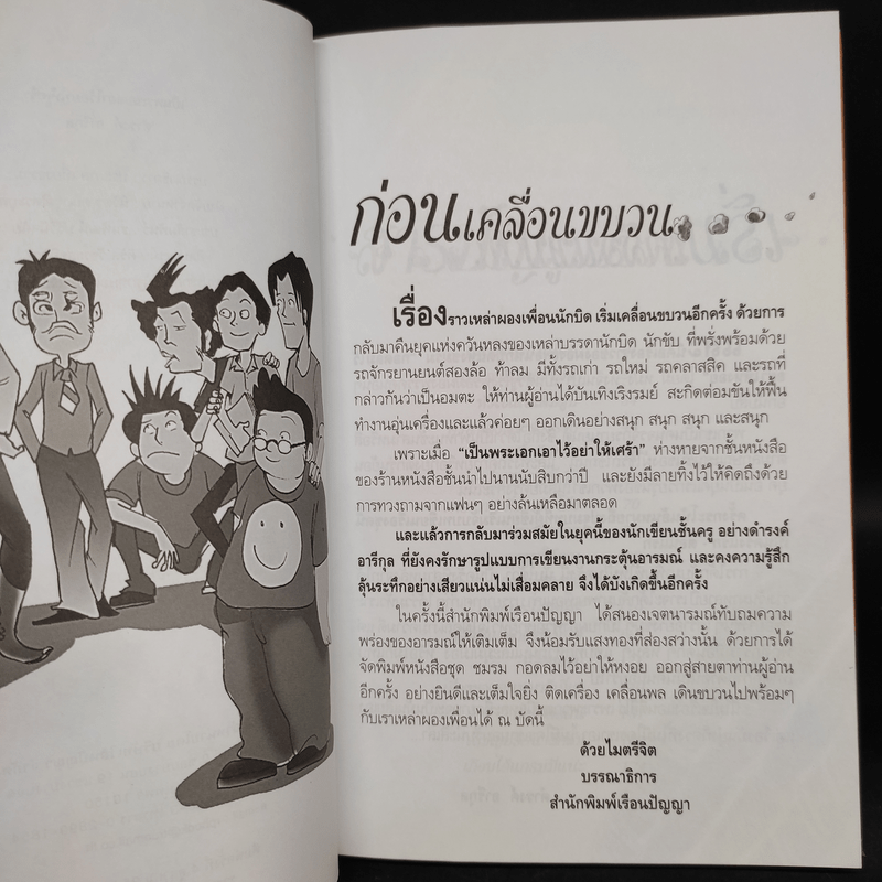 เป็นพระเอกเอาไว้อย่าให้เศร้า - ดำรงค์ อารีกุล