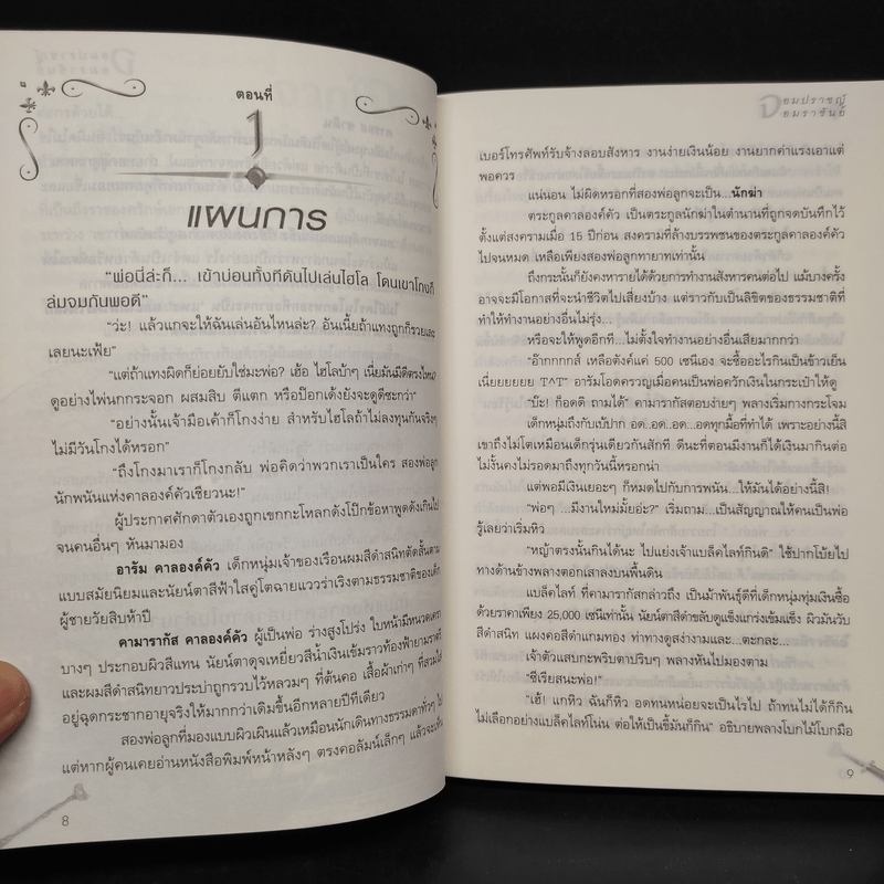 จอมปราชญ์จอมราชันย์ - โอซาก้า