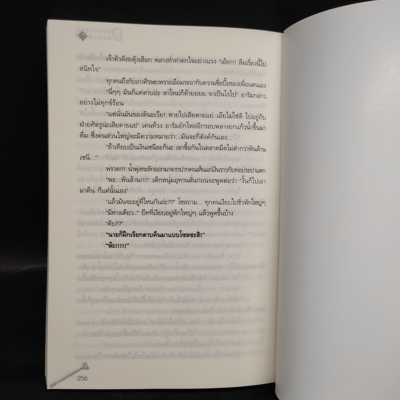 จอมปราชญ์จอมราชันย์ - โอซาก้า