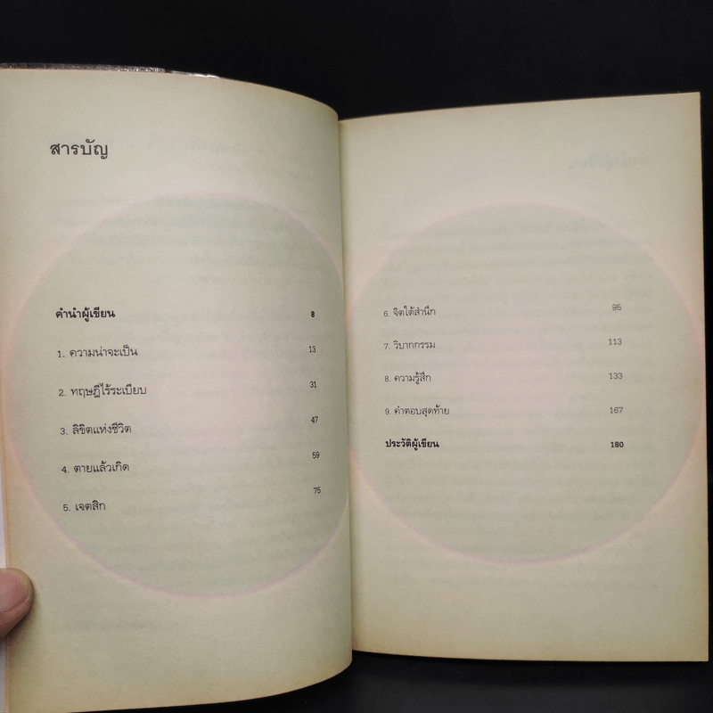 เกิดเพราะกรรมหรือความซวย - ทันตแพทย์สม สุจีรา