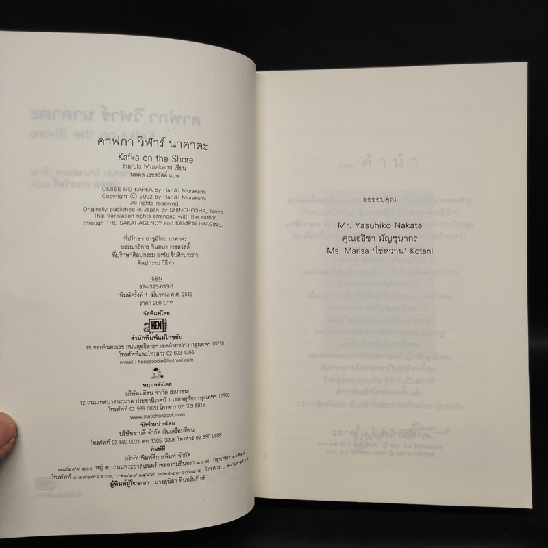 Kafka on the Shore คาฟกา วิฬาร์ นาคาตะ - Haruki Murakami