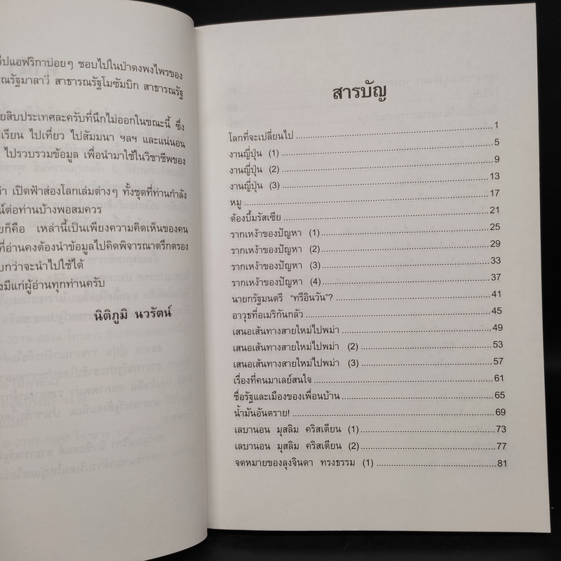 เปิดฟ้าส่องโลก เล่ม 15 - นิติภูมิ นวรัตน์