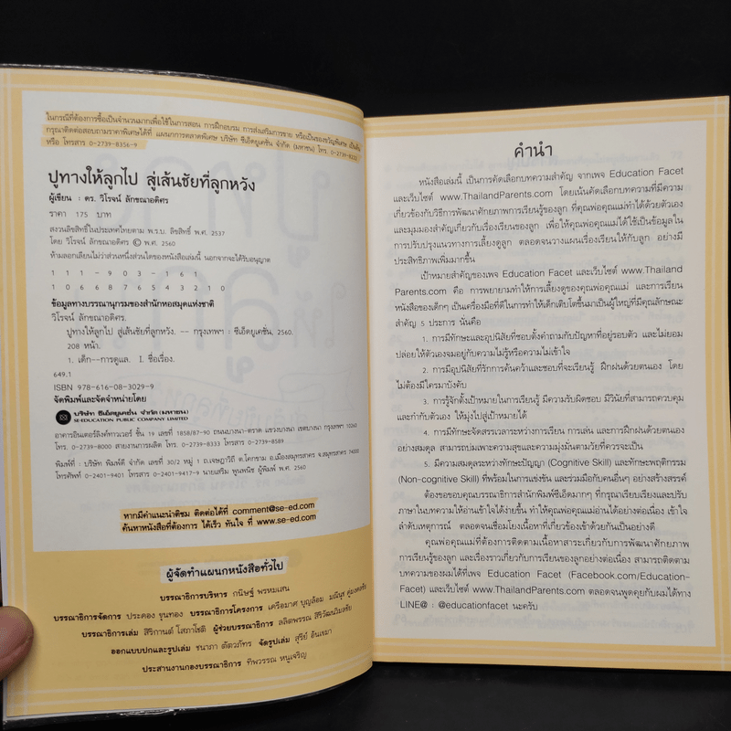 ปูทางให้ลูกไป สู่เส้นชัยที่ลูกหวัง - วิโรจน์ ลักขณาอดิศร