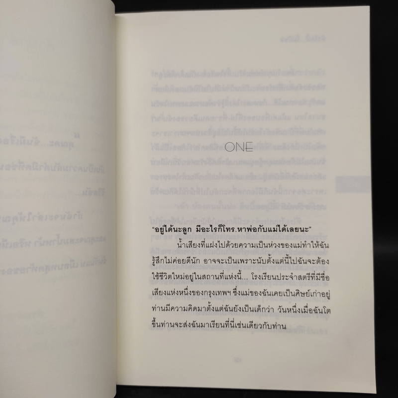 หัวใจนี้ไม่มีพอ ฮีสทีเรีย - ใบบัว