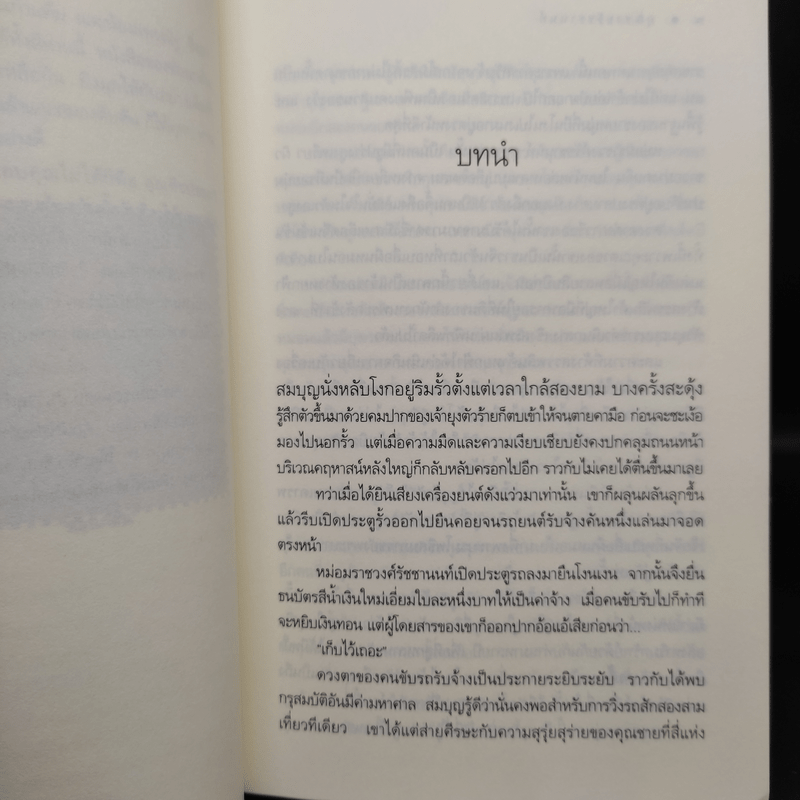 นวนิยายชุด สุภาพบุรุษจุฑาเทพ 5 เล่ม Boxset