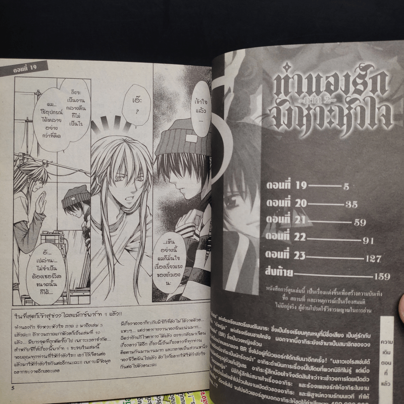 ทำนองรักจังหวะหัวใจ ภาค 2 ครบชุด 5 เล่มจบ - Mayu Shinjo