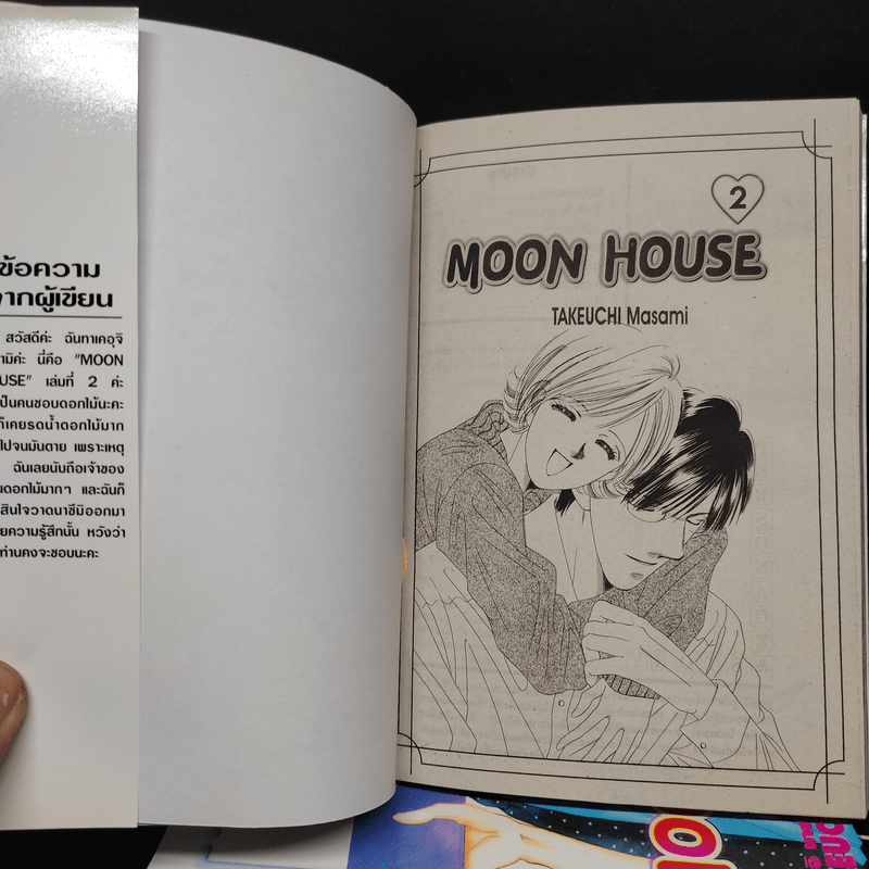 Moon House 2 เล่มจบ