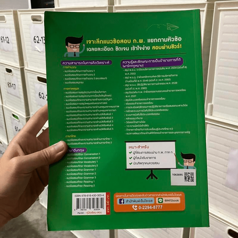 เจาะลึกแนวข้อสอบ ก.พ. ภาค ก ฉบับสมบูรณ์ - ฐานุวัชร์ รินนานนท์ (ครูพี่ทามย์)