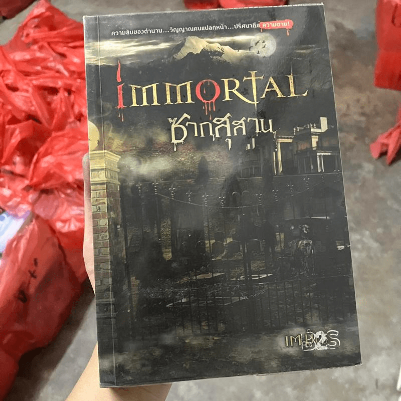 Immortal ซากสุสาน - เตมัน