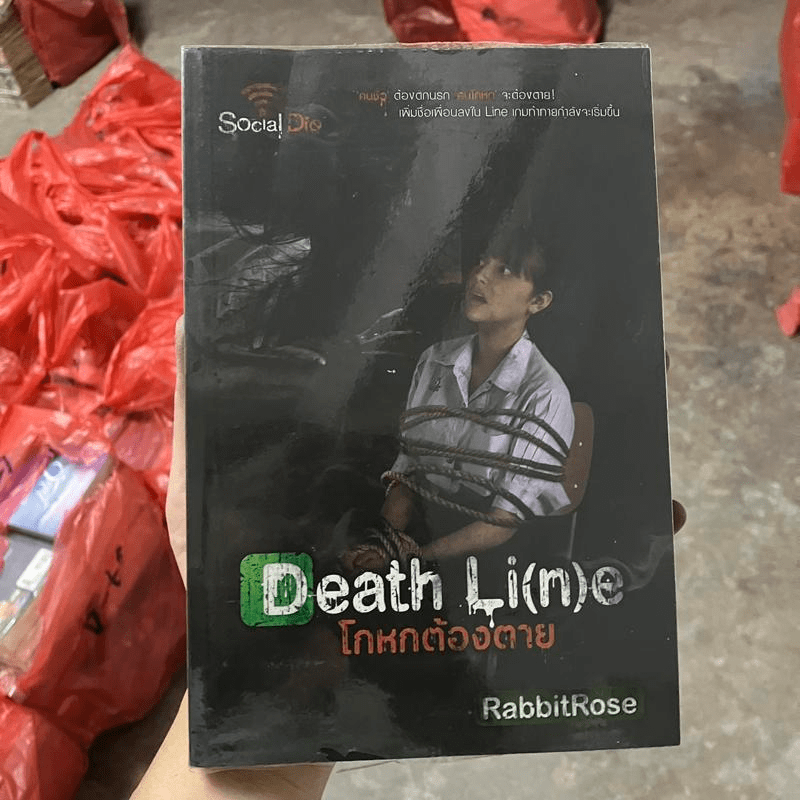 Death Li(n)e โกหกต้องตาย - RabbitRose