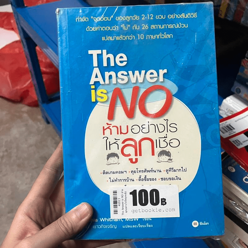 🔴The Answer is NO ห้ามอย่างไรให้ลูกเชื่อ