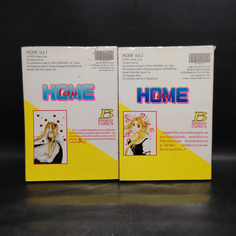 HOME โฮม 2 เล่มจบ