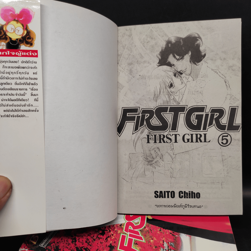 First Girl 5 เล่มจบ