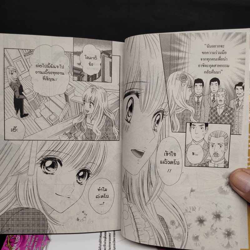 ก้าวย่างบนดอกกุหลาบ 9 เล่มจบ - Rinko Ueda