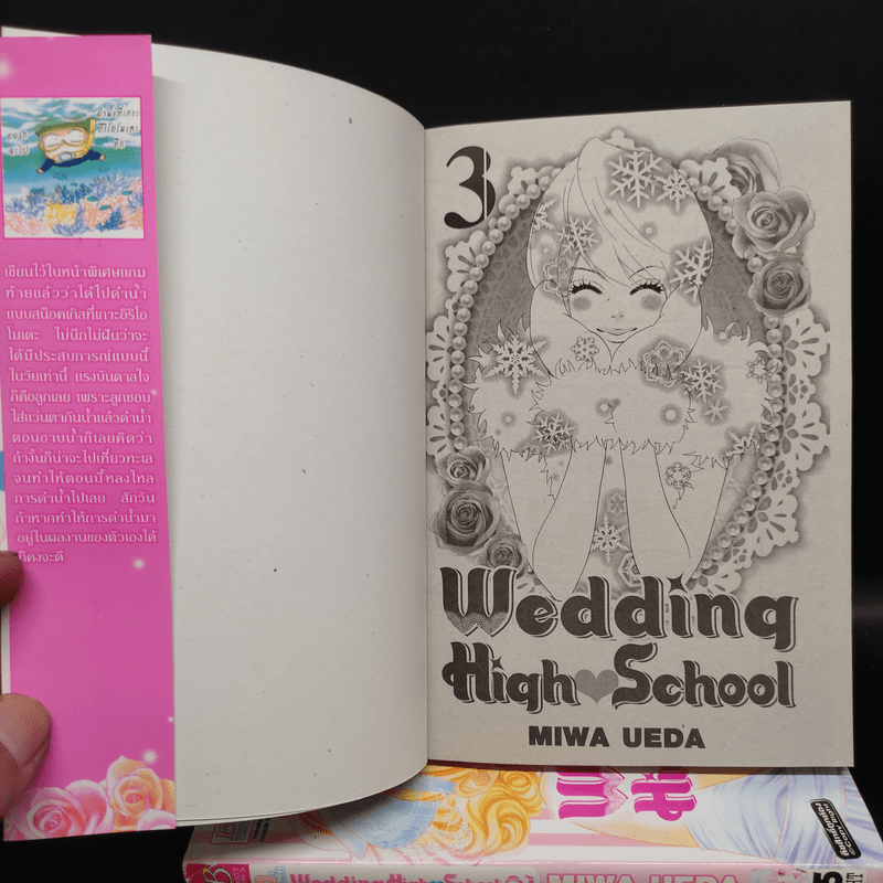 Wedding High School 3 เล่มจบ