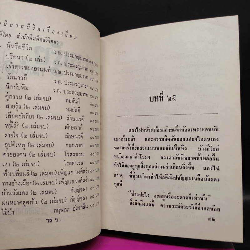 สายรุ้ง 2 เล่มจบ - ทมยันตี